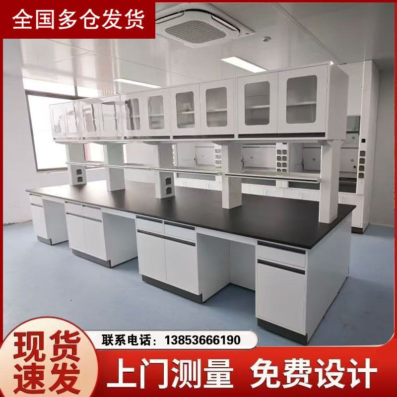 實驗室家具