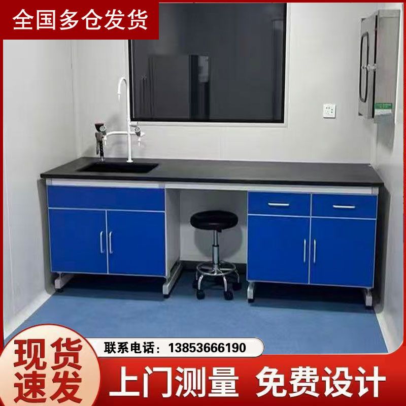 實驗室家具
